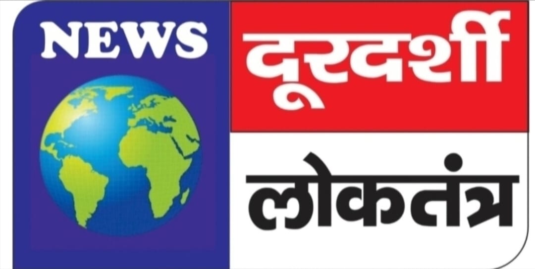Durdarshi Loktantra